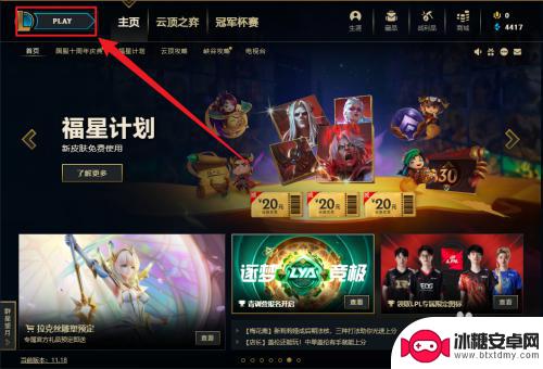 凤凰心计怎么换棋盘皮肤 云顶之弈怎么更换棋盘皮肤