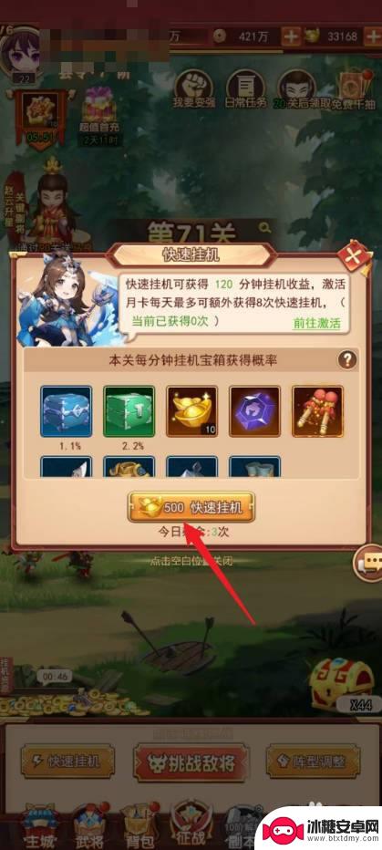 出击吧主公怎么挂机的 出击吧主公怎么设置快速挂机