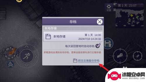 阿瑞斯病毒2怎么玩云存档 阿瑞斯病毒2云端存档教程