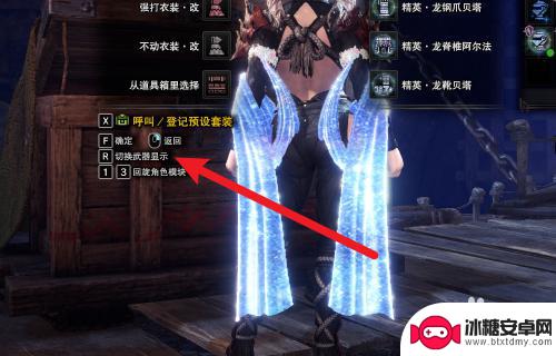 弓箭射手如何隐藏武器 怪物猎人世界隐藏武器方法