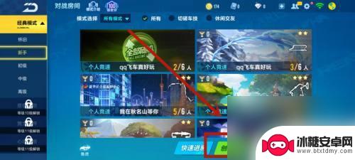 qq飞车怎么拉人一起玩 QQ飞车邀请好友一起竞速