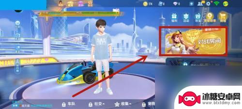 qq飞车怎么拉人一起玩 QQ飞车邀请好友一起竞速
