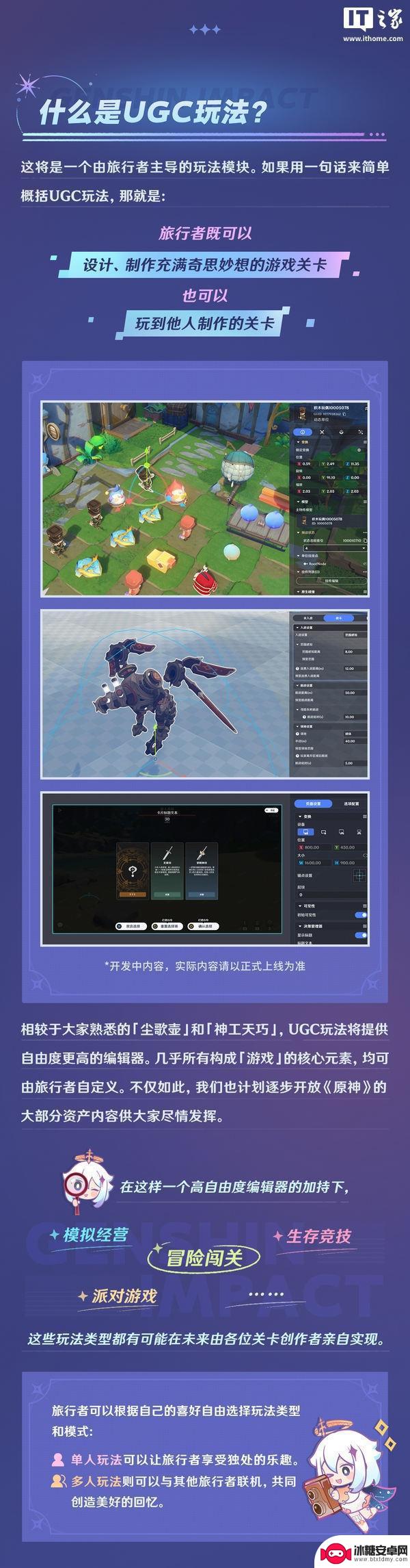 米哈游《原神》UGC编辑器创作测试招募开始，只限PC端用户