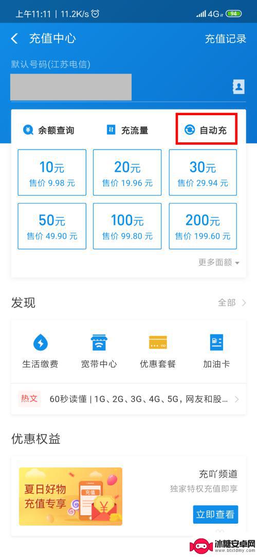 怎样解除手机自动充话费 取消支付宝自动充话费服务的方法