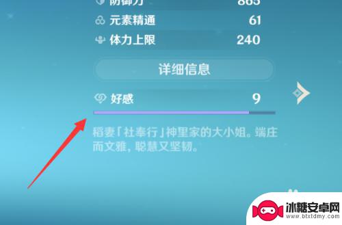 原神如何看角色的好感度 原神角色好感度怎么提升