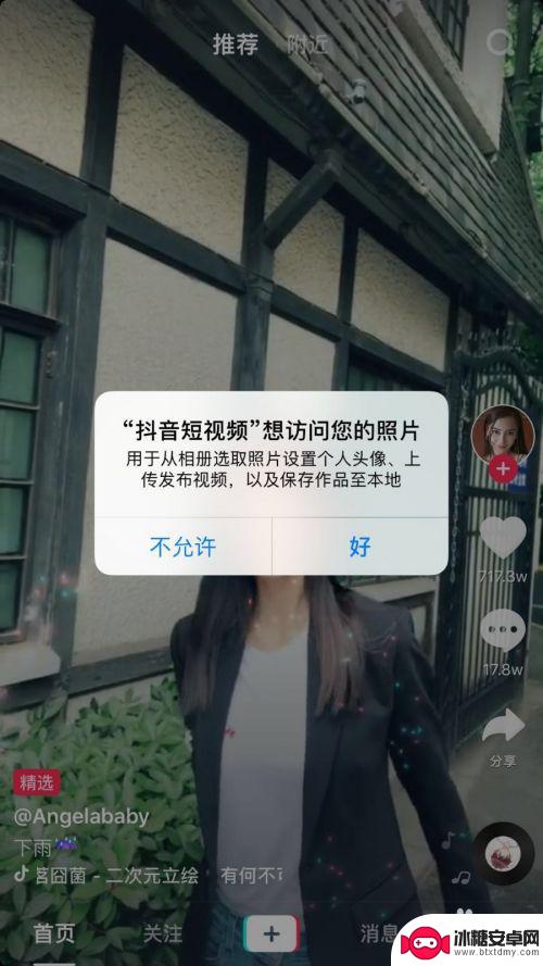 抖音怎么设置苹果手机屏保 如何在苹果手机上设置抖音视频为屏保