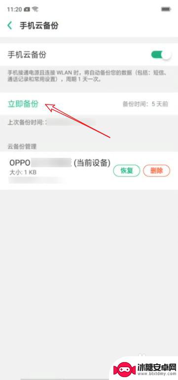 oppo怎样备份手机里所有的东西 OPPO手机如何迁移旧手机数据到新手机