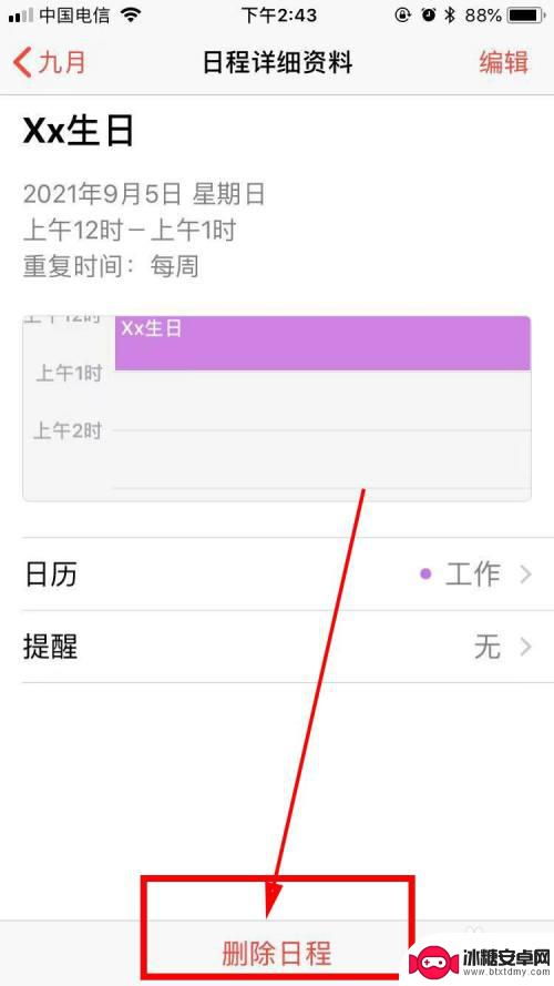 苹果手机如何删除日期提醒 如何在苹果手机上删除日历提醒