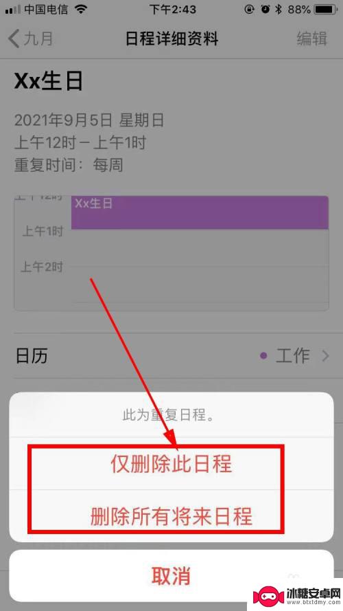 苹果手机如何删除日期提醒 如何在苹果手机上删除日历提醒