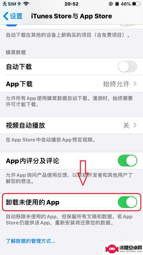 怎么设置苹果手机自动删除app iPhone如何设置自动删除不经常使用的软件