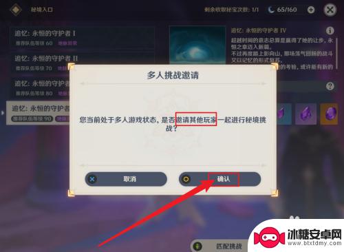 原神双人挑战秘境攻略 原神多人秘境奖励及挑战难度