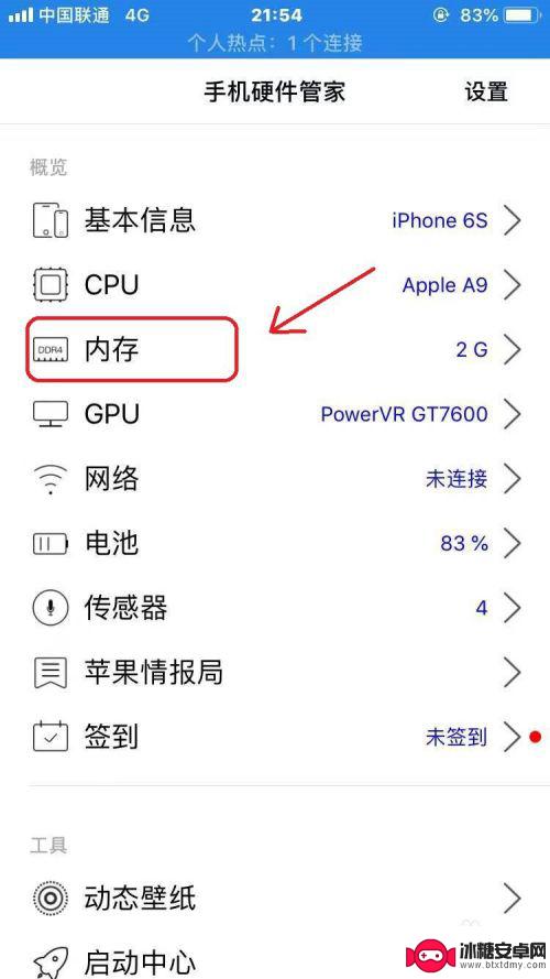 苹果手机运行内存在哪里看 iPhone手机运行内存显示方式