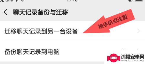 微信聊天信息同步到另一部手机 怎样将微信聊天记录同步到另一个手机设备上