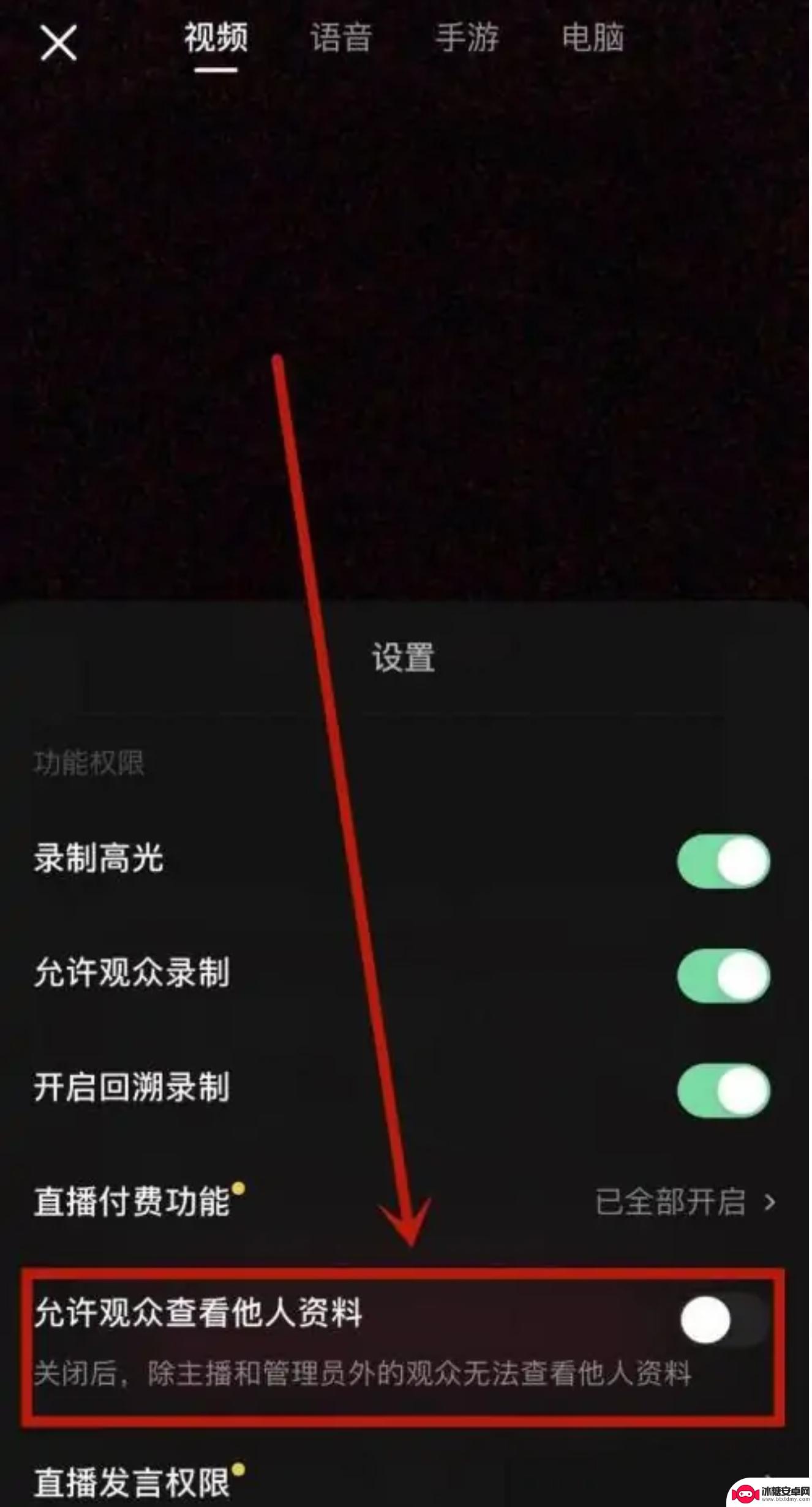 抖音直播姓名加密(抖音直播姓名加密怎么设置)