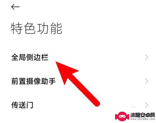 小米手机侧边栏升级不能调位置了 小米手机侧边栏位置无法调整