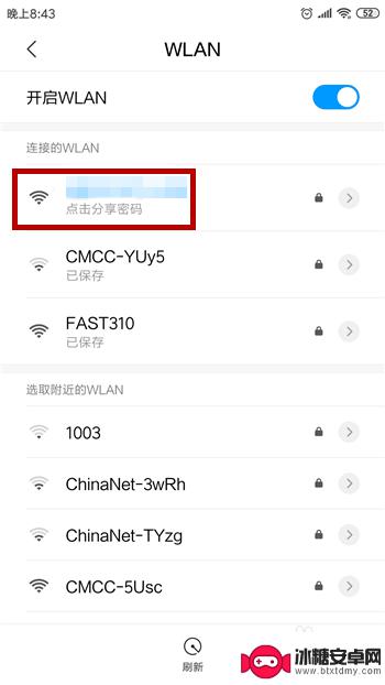 手机上如何看wifi的连接密码 安卓手机连接的WiFi密码怎么找