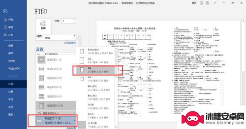 手机怎样把大卷子改成a4 大卷纸怎么改成A4大小进行打印