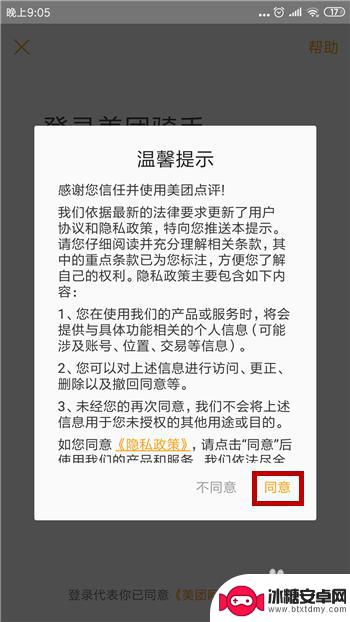 手机上如何注册送外卖 美团外卖骑手加入流程