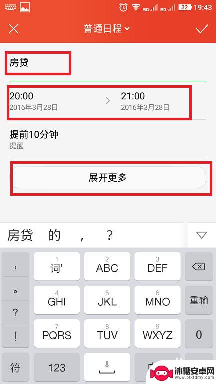 手机如何设计定时提醒时间 手机如何设置每月固定日期闹钟提醒
