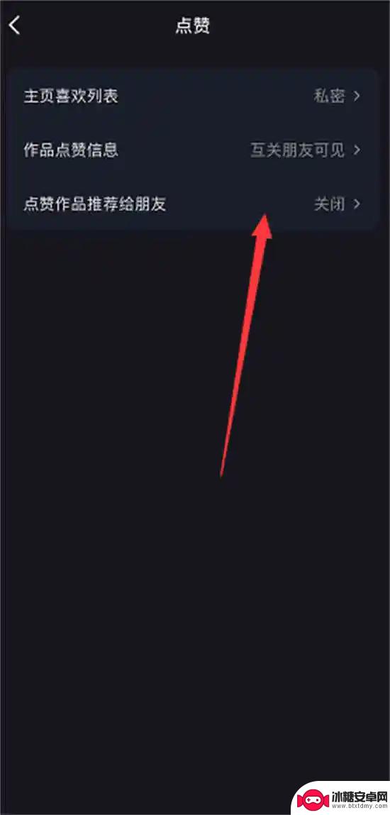 抖音如何取消点赞推荐给朋友(如何取消抖音水印)