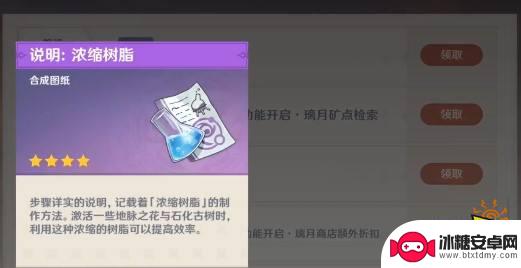 原神怎么融合树脂 原神树脂合成方法