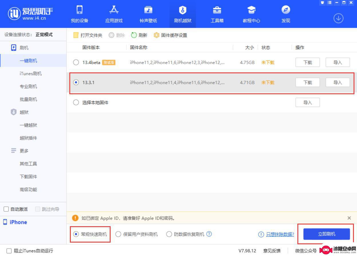 苹果手机怎么降到13.4 如何降级苹果iOS 13.4 beta到iOS 13.3