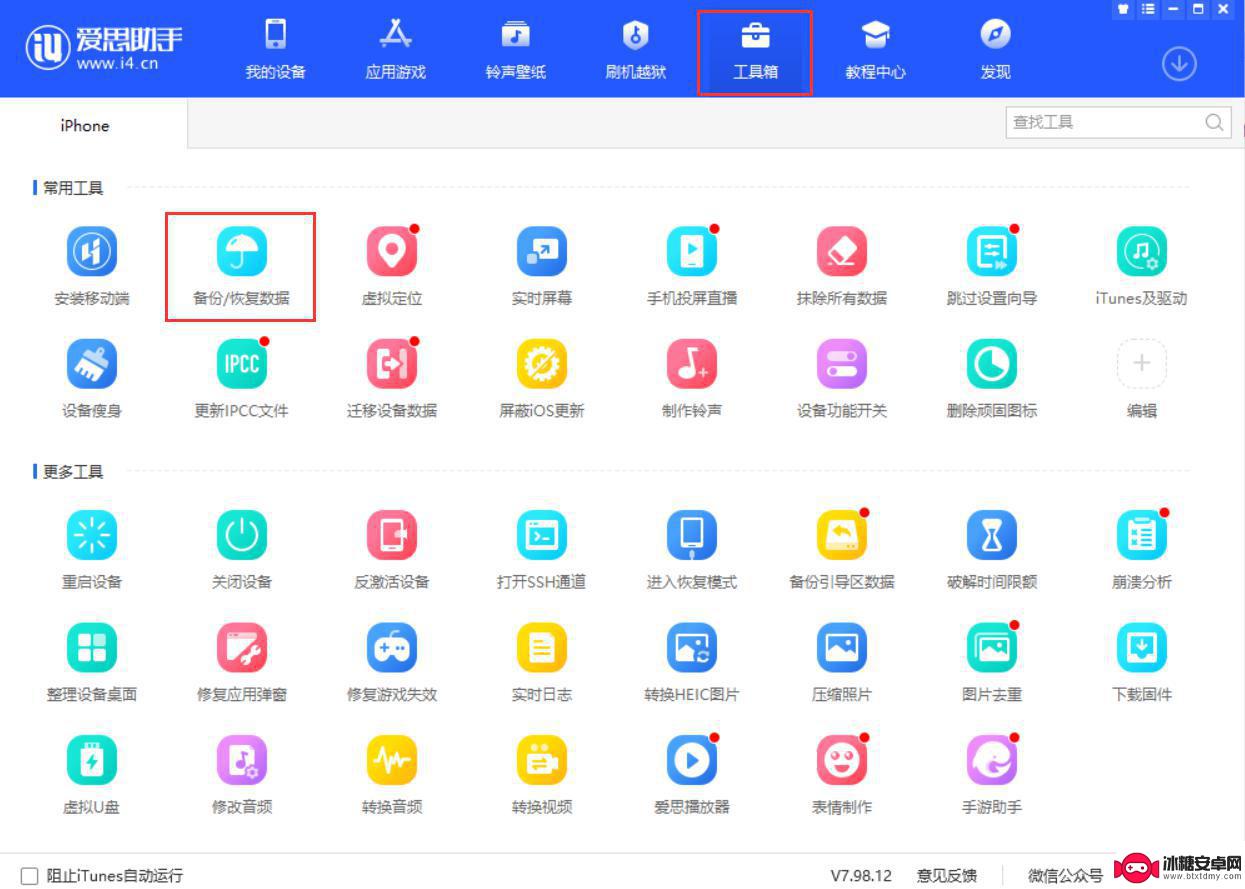 苹果手机怎么降到13.4 如何降级苹果iOS 13.4 beta到iOS 13.3