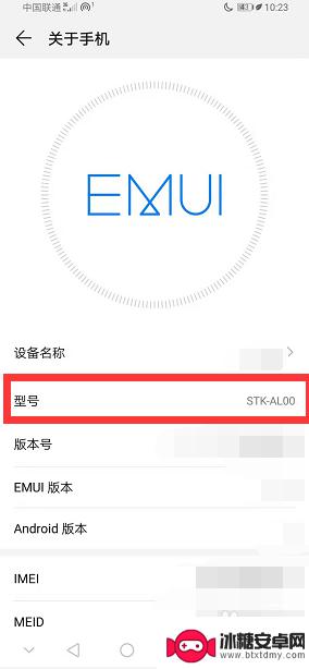 华为畅享怎么查看手机型号 在华为手机上如何查看自己的手机型号