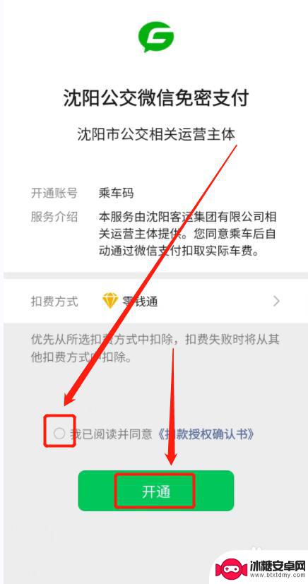 沈阳公交地铁怎么用微信支付 如何在沈阳乘坐公交车使用微信支付