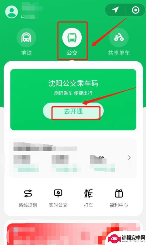 沈阳公交地铁怎么用微信支付 如何在沈阳乘坐公交车使用微信支付