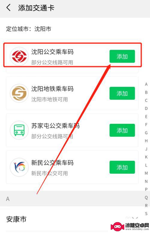 沈阳公交地铁怎么用微信支付 如何在沈阳乘坐公交车使用微信支付