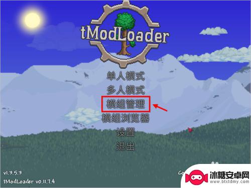 泰拉瑞亚怎么下模组 泰拉瑞亚tmodloader安装教程