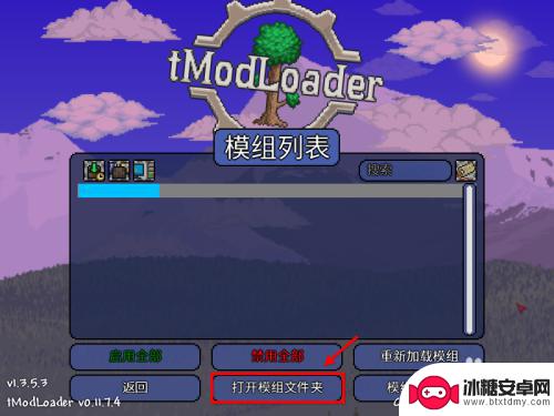 泰拉瑞亚怎么下模组 泰拉瑞亚tmodloader安装教程