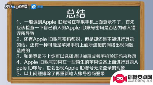 苹果手机为什么登不上id iPhone手机登录Apple ID失败怎么办