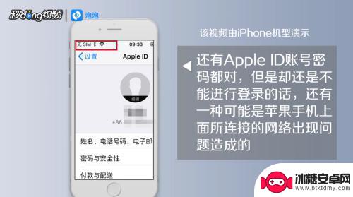 苹果手机为什么登不上id iPhone手机登录Apple ID失败怎么办