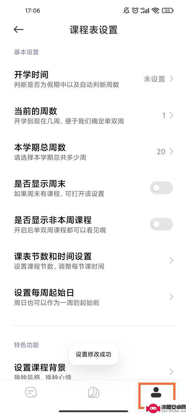 红米手机课表怎么设置 红米note11课程表设置方法