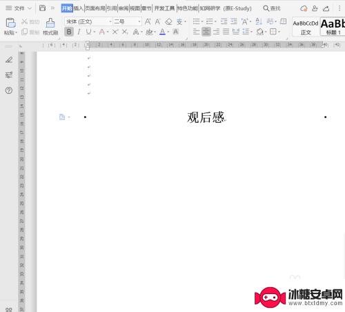 电子版观后感怎么制作 电子版观后感制作方法