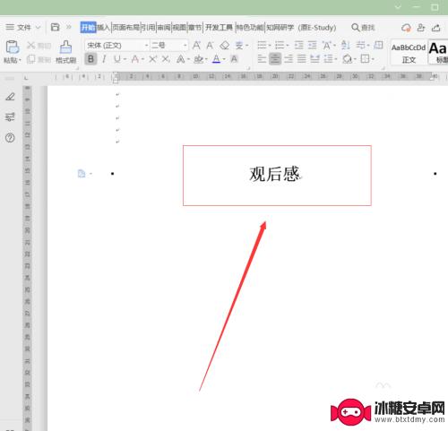 电子版观后感怎么制作 电子版观后感制作方法