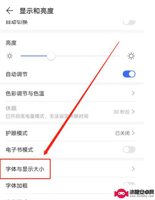华为荣耀手机怎么把字调大 荣耀手机字体设置