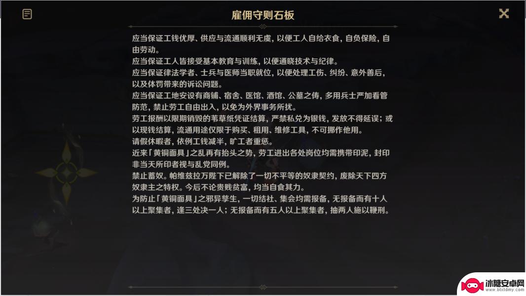 原神 神秘的石板 原神神秘的石板位置怎么找