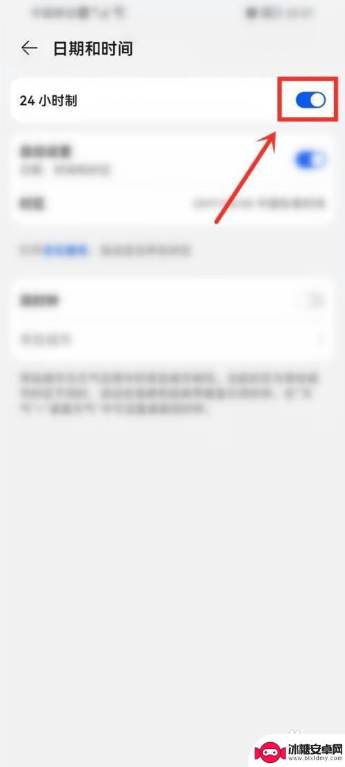 华为怎么调24小时时间设置 华为手机时间格式如何设置为24小时制