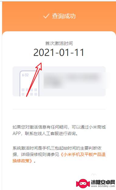 红米手机激活时间如何查 红米手机生产日期和激活日期有什么关系