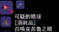 泰拉瑞亚的眼睛 泰拉瑞亚怎么召唤克苏鲁之眼