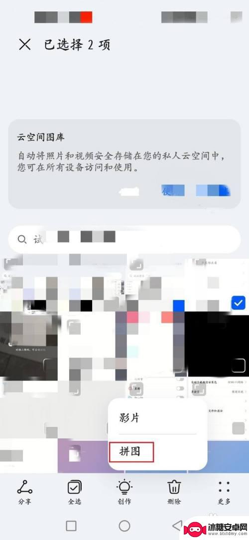 华为手机图库怎么拼图片 华为手机拼图组合照片教程