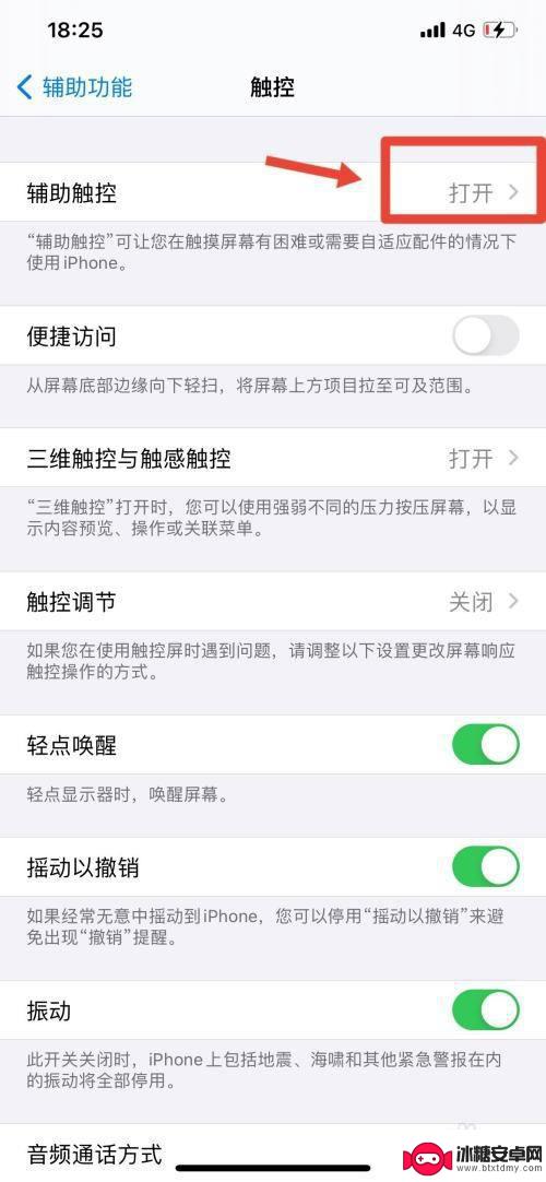 iphone圈圈怎么取消 如何取消苹果手机屏幕上的小圆圈