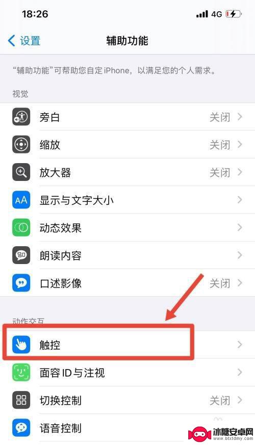 iphone圈圈怎么取消 如何取消苹果手机屏幕上的小圆圈