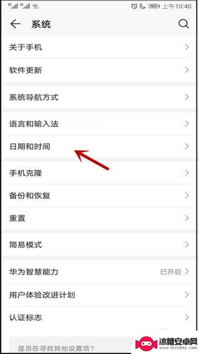 华为手机的时间设置在什么地方 华为手机日期和时间设置步骤
