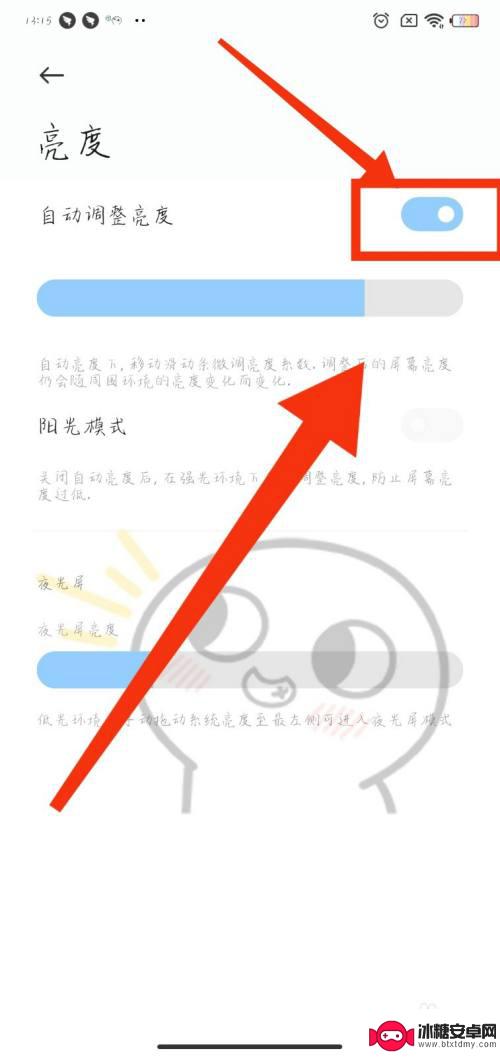 小米手机太暗了怎么调 小米手机自动亮度太低怎么调整