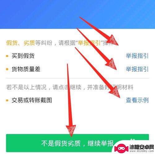 手机淘宝怎么举报产品 如何在淘宝平台投诉举报店铺