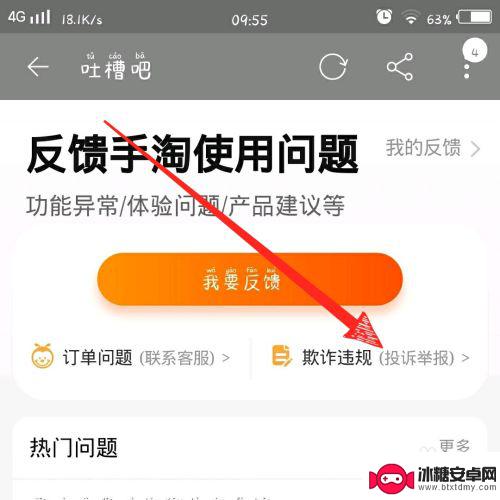 手机淘宝怎么举报产品 如何在淘宝平台投诉举报店铺